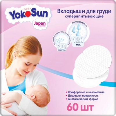 Вкладыши для груди YokoSun  60шт